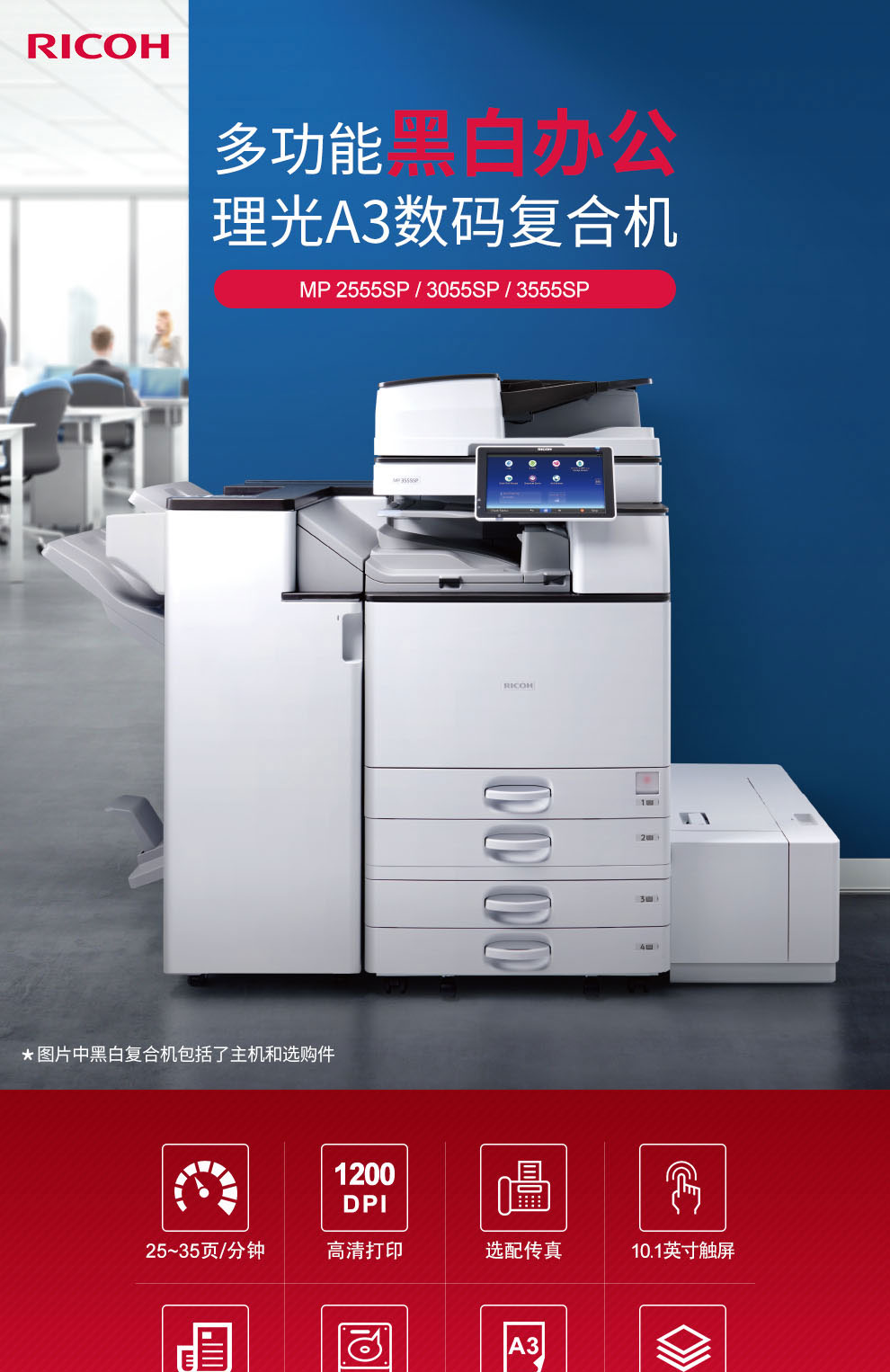 理光/RICOH MP 3055SP A3 黑白打印機 黑白A3打印機 復(fù)印機 復(fù)合機 網(wǎng)絡(luò)彩色掃描 (30頁/分鐘) 雙紙盒+雙面輸稿器