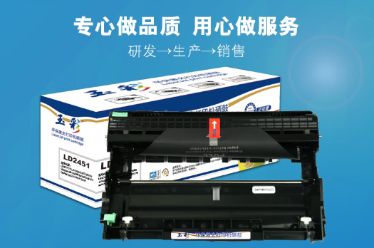 玉彩 LD2451 硒鼓 