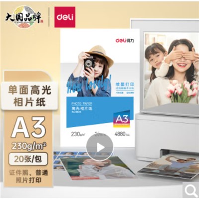 得力（deli）11823 噴墨/相片紙/卡紙 A3 230g高光面照片紙 相片打印紙 20張/包 