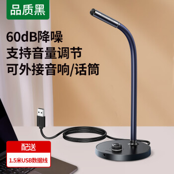 綠聯(lián)（UGREEN） CM564 麥克風(fēng) USB電腦麥克風(fēng)桌面話(huà)筒電容麥 電腦臺(tái)式筆記本上網(wǎng)課視頻會(huì)議電競(jìng)游戲語(yǔ)音直播 USB插口