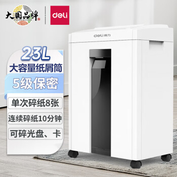 得力/deli 27250 碎紙機 5級保密碎紙機 大型文件粉碎機電動商用辦公碎紙機 白色 單次碎紙8張 持續10分鐘 23L