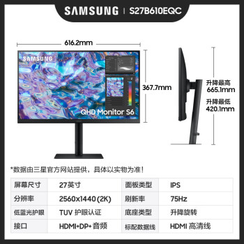 三星（SAMSUNG）S27B610EQC 液晶顯示器 27英寸 2K IPS 75Hz游戲辦公家用設(shè)計(jì)外接 升降旋轉(zhuǎn)豎屏 電腦顯示器  